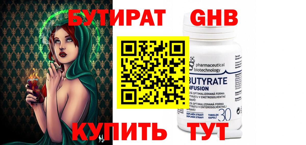 Бутират бутандиол Кинель