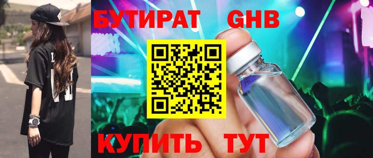 Кинель  Бутират 1.4BDO  Вход с VPN 
