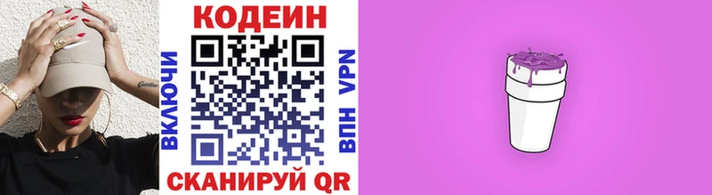 Кодеиновый сироп Lean Purple Drank  ссылка на мегу ТОР  Кинель  магазин  наркотиков 