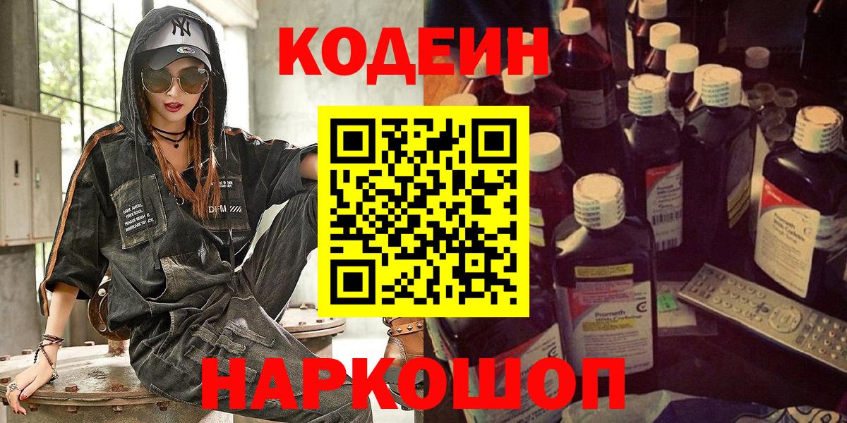 Кодеиновый сироп Lean Purple Drank  Кодеиновый сироп Lean Purple Drank  Вход с VPN  Кинель 