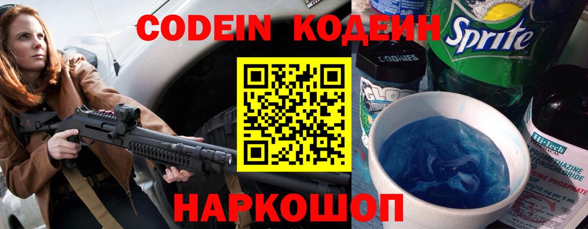 Codein напиток Lean (лин)  Кинель  Кодеиновый сироп Lean Purple Drank 