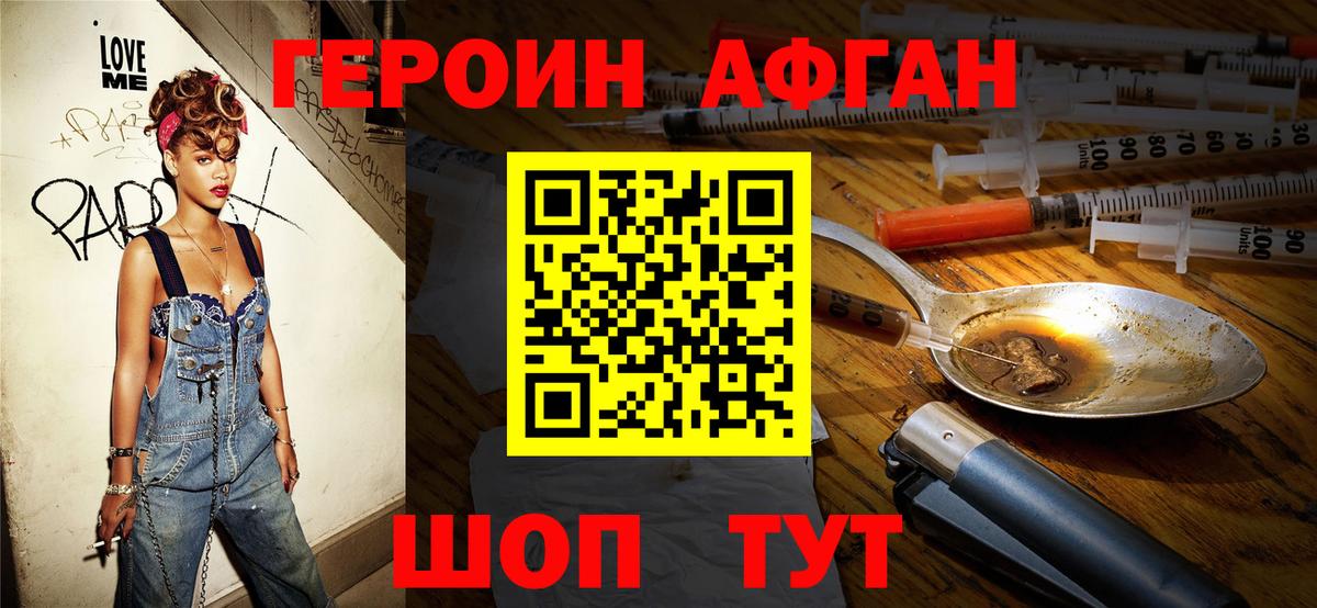 Героин Афган  Героин  Кинель 