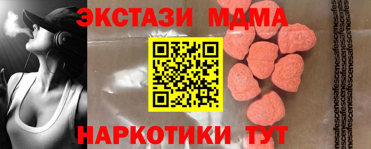 Кинель  MDMA молли  МДМА  МДМА VHQ  Вход с VPN 