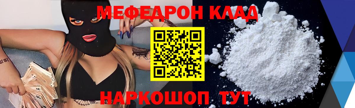 Меф мука Кинель