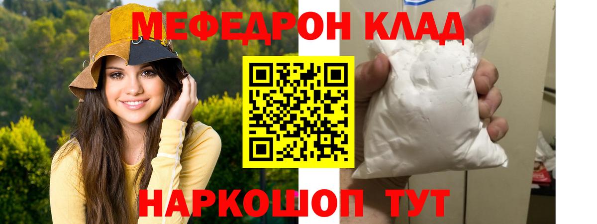 Мефедрон кристаллы Кинель