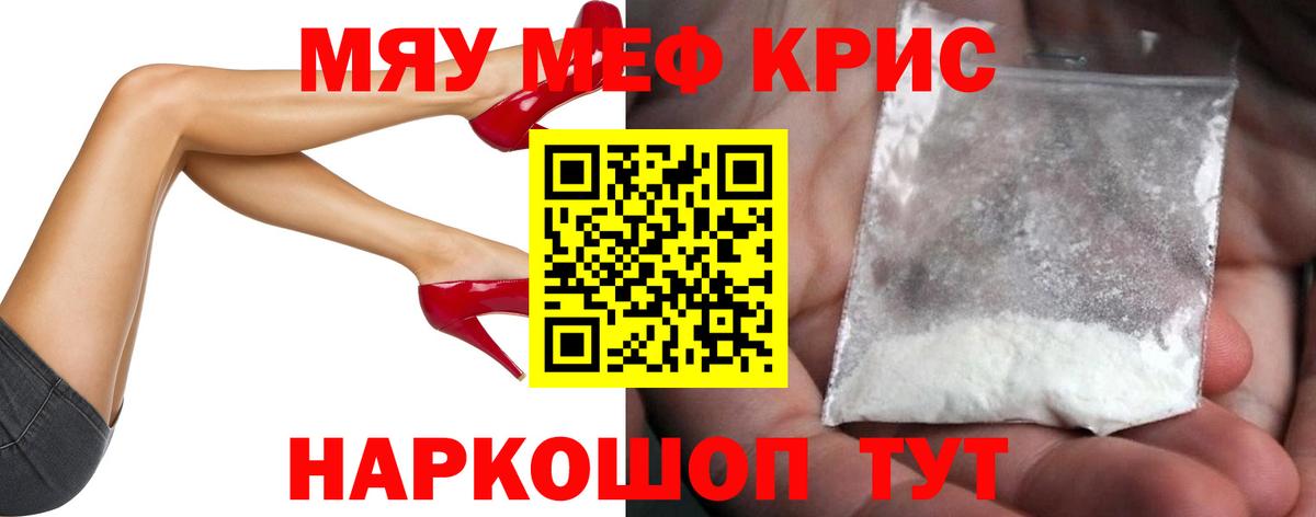 МЕФ кристаллы  МЯУ-МЯУ  Кинель  МЕФ мука  МЕФ 