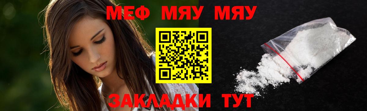 Меф кристаллы  МЯУ-МЯУ  МЯУ-МЯУ  Кинель  Мефедрон 4 MMC  Вход с VPN 