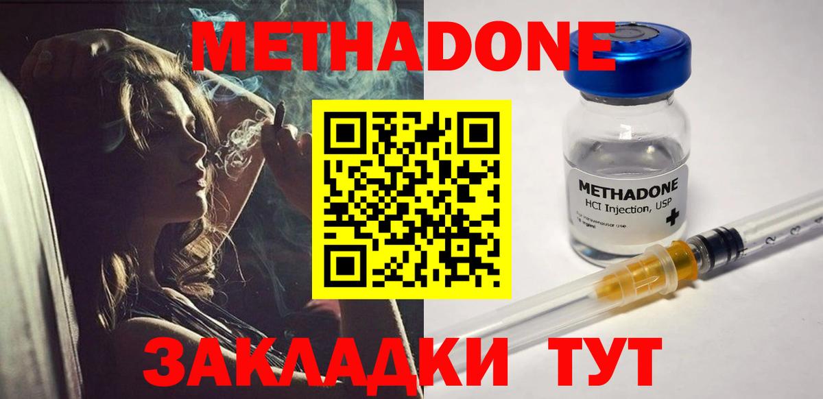 МЕТАДОН кристалл Кинель