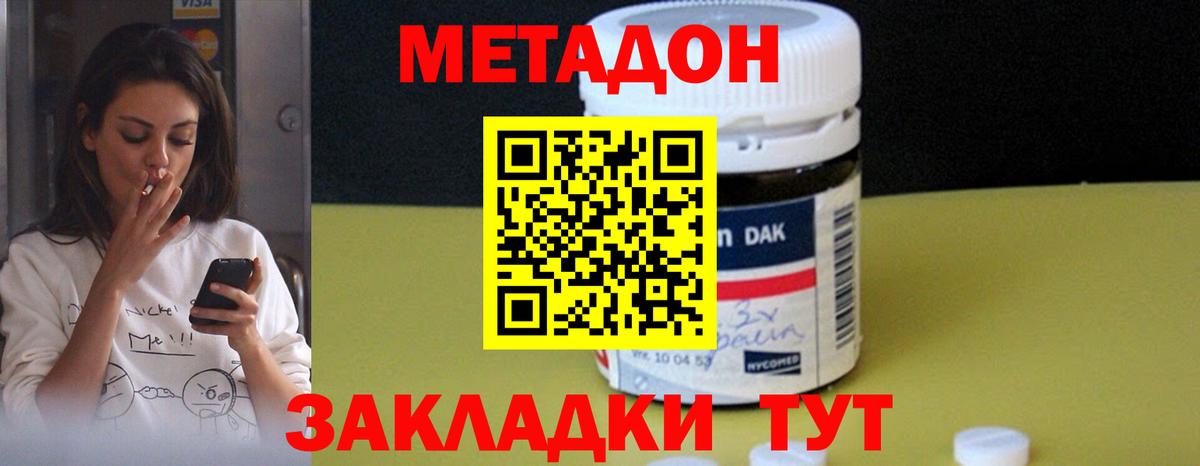 Метадон мёд  Вход с VPN  Кинель 