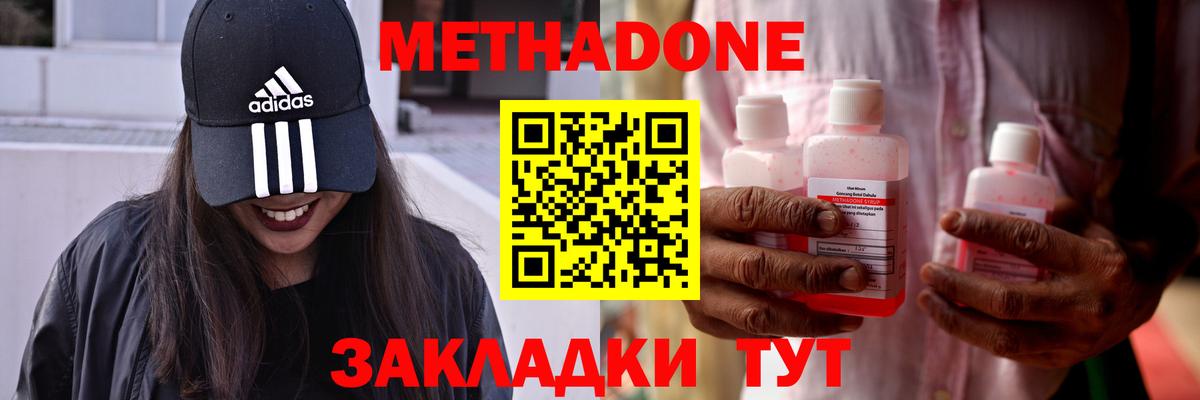 Метадон methadone Кинель