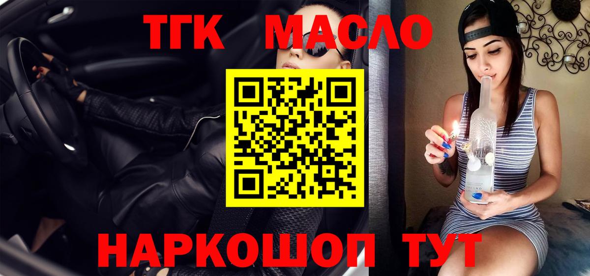 ТГК THC oil Кинель