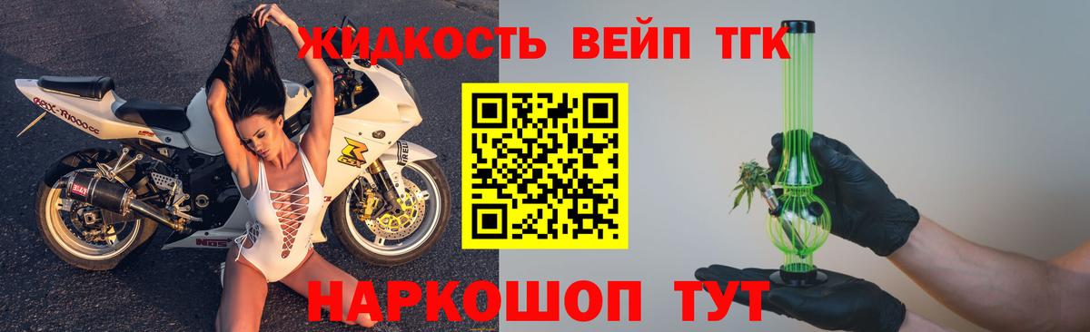 ТГК жижа  Вход с VPN  Кинель  ТГК гашишное масло 
